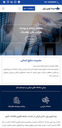 طراحی سایت برسا نوین رای - mobile version